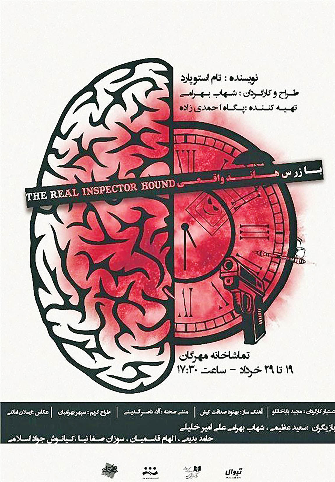 «بازرس هاند واقعی» روی صحنه تماشاخانه مهرگان 