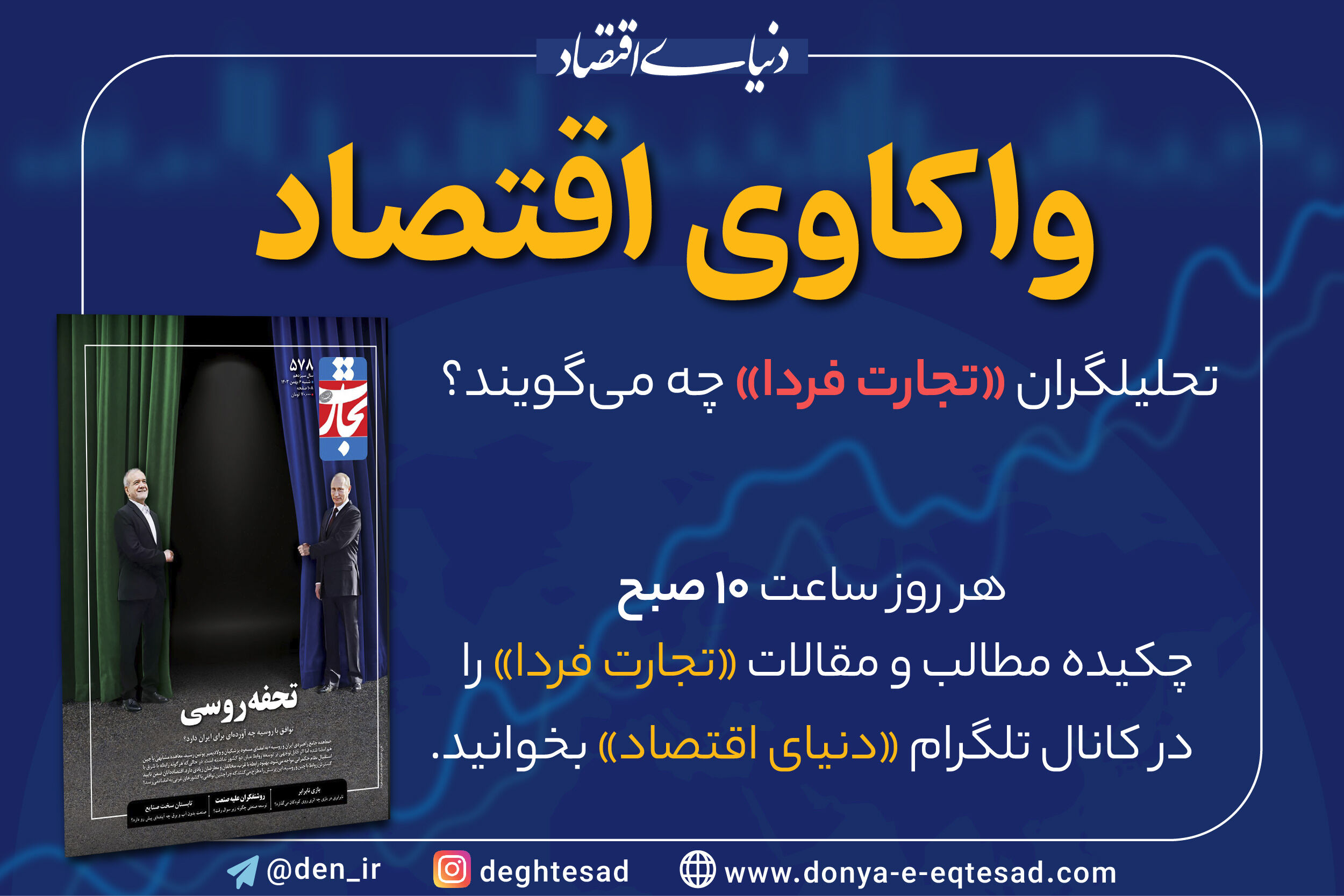 توسعه از مسیر روسیه؟ 