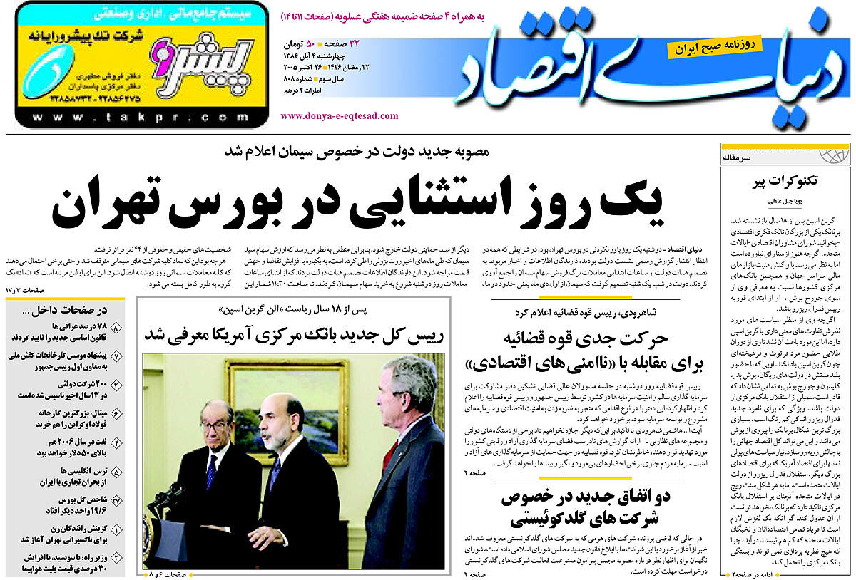 pdf روزنامه دنیای اقتصاد شماره 808