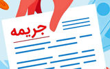 بخشودگی جرایم دیرکرد تسهیلات بانک ملی ایران