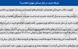 دالان باریک بازار مسکن