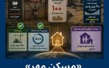 راندمان «مسکن‌مهر» سالی چقدر بود؛ «مسکن‌ملی» چطور؟

