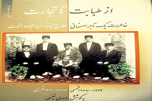 خاطرات تاجر اصفهانی