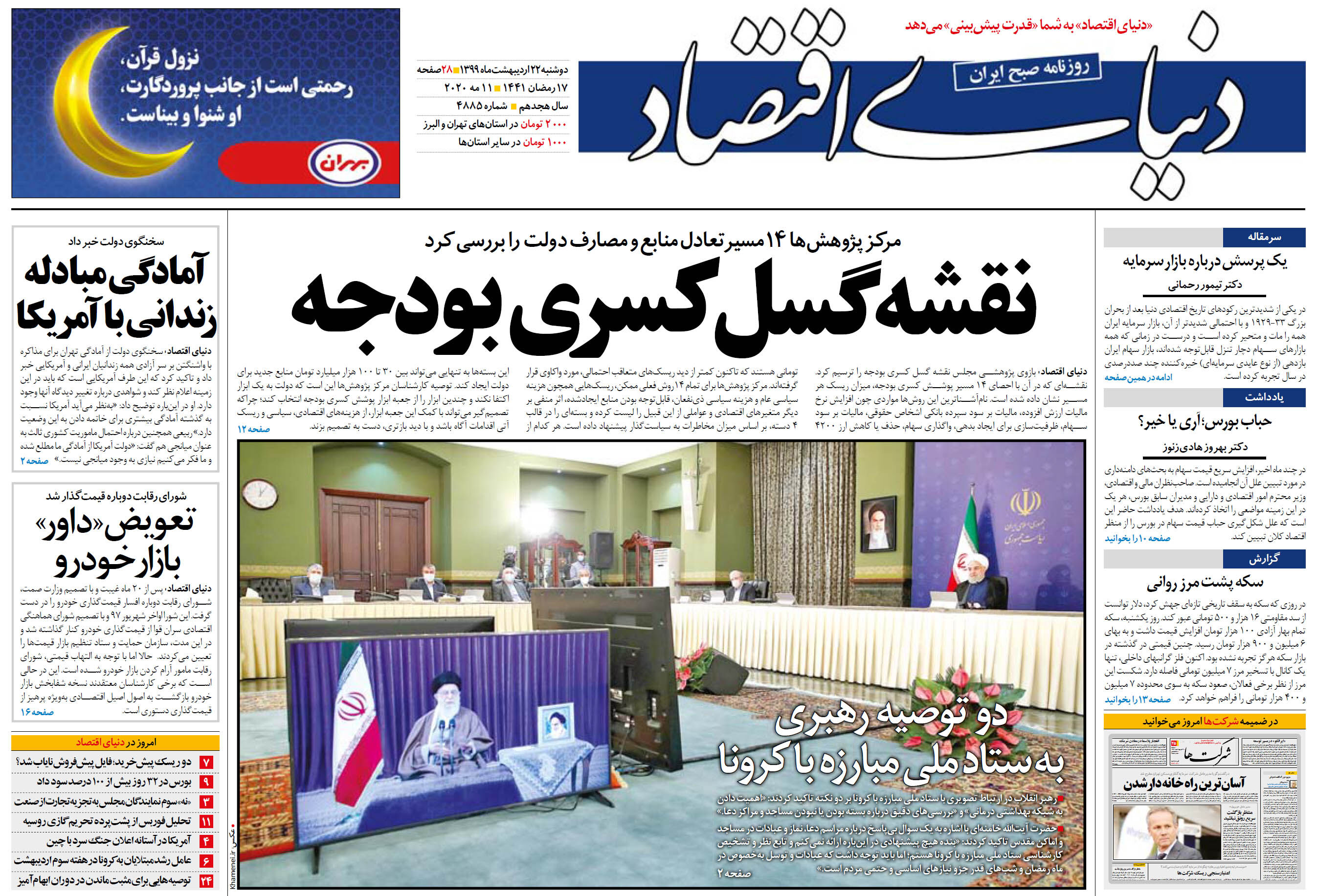 شماره 4885