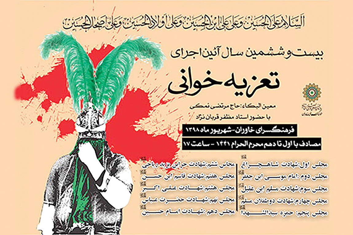 اجرای 10 مجلس تعزیه‌خوانی در «خاوران»