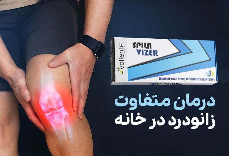 اسپیلاوایزر؛ بهترین کمربند تسکین دهنده درد زانو