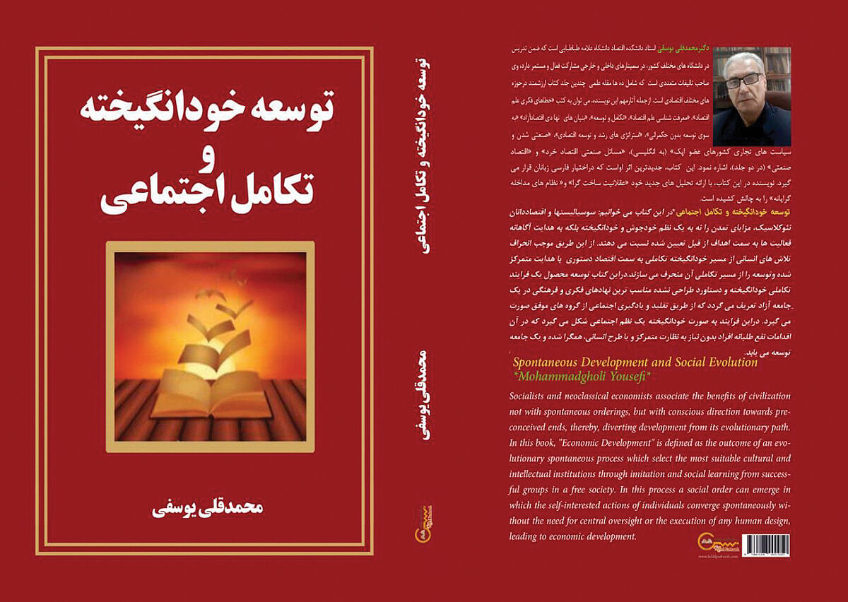 بررسی توسعه از منظر تکاملی