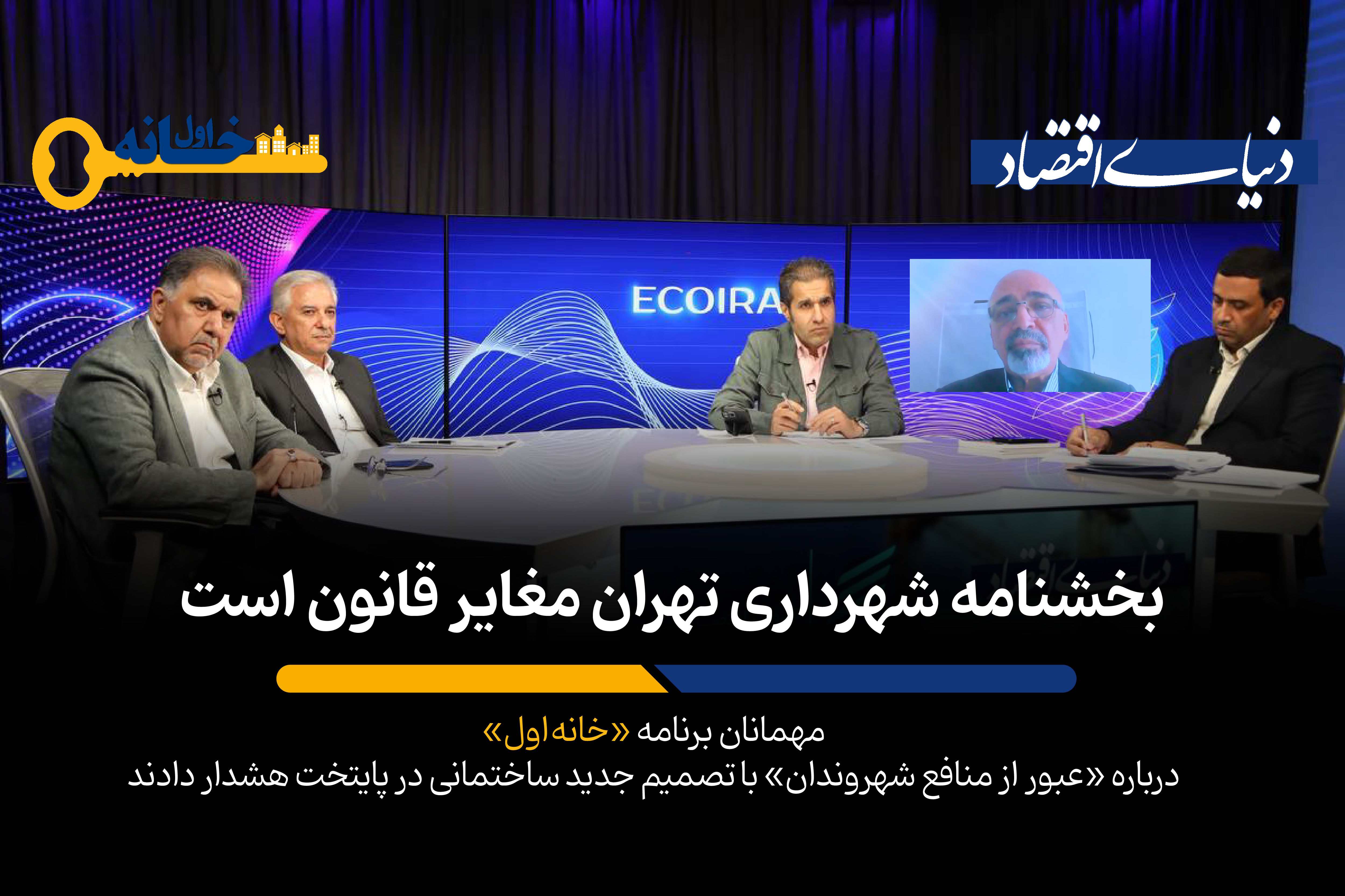هشدار رئیس سازمان نظام مهندسی به ساختمان‌سازهای تهران