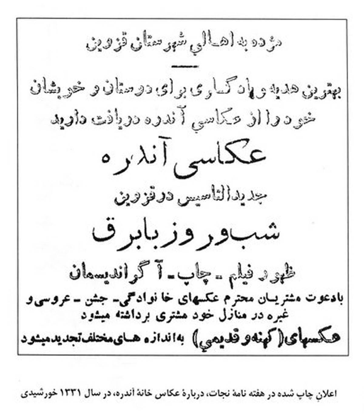 تبلیغ عکاس‌خانه 
