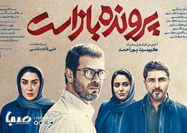 اکران آخرین فیلم پوراحمد در فیلیمو