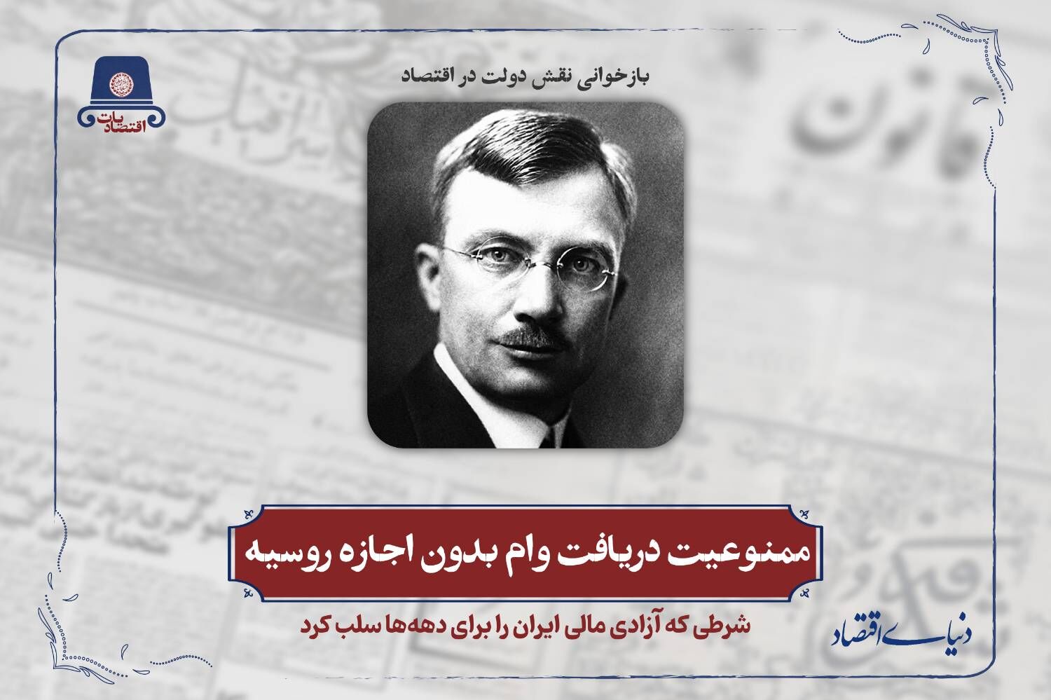 ممنوعیت وام بدون اجازه روسیه