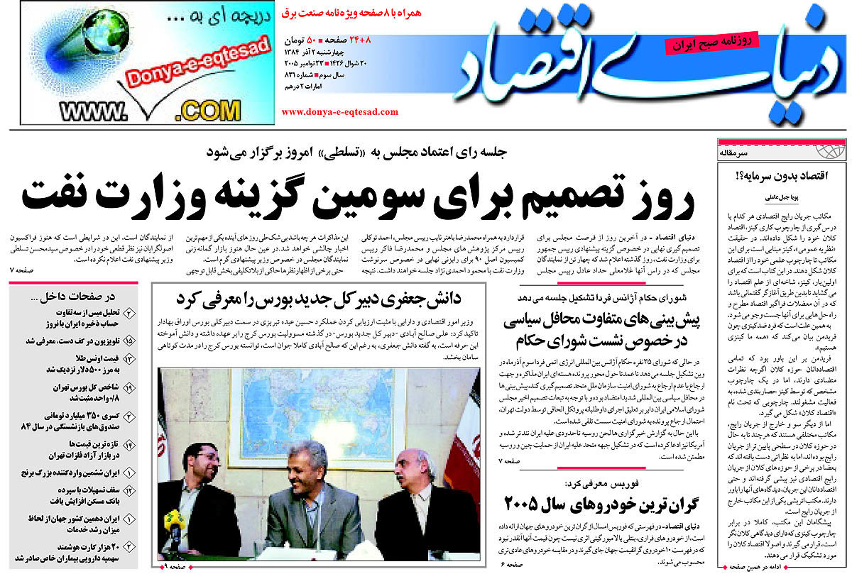 pdf روزنامه دنیای اقتصاد شماره 831