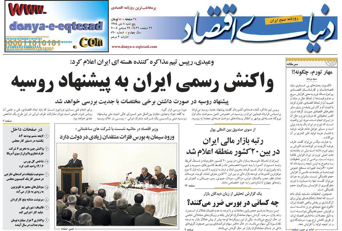 pdf روزنامه دنیای اقتصاد شماره 860