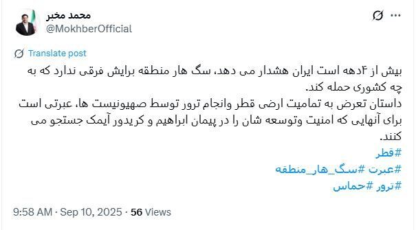 توئیت مخبر با هشتگ سگ هار منطقه بعد از حمله اسرائیل به قطر 2