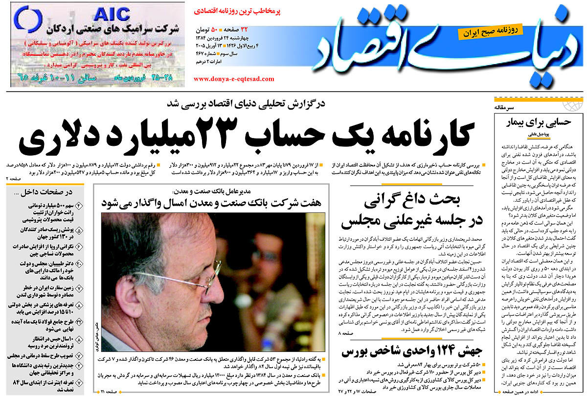  pdf روزنامه دنیای اقتصاد شماره 647