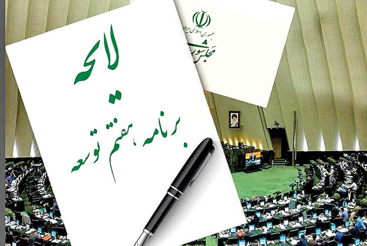 طرح اصلاح برنامه هفتم