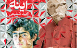 حضور کمال‌‌‌الملک در یک رمان نوجوانانه