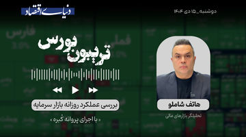 بورس و یک چرخش فوری