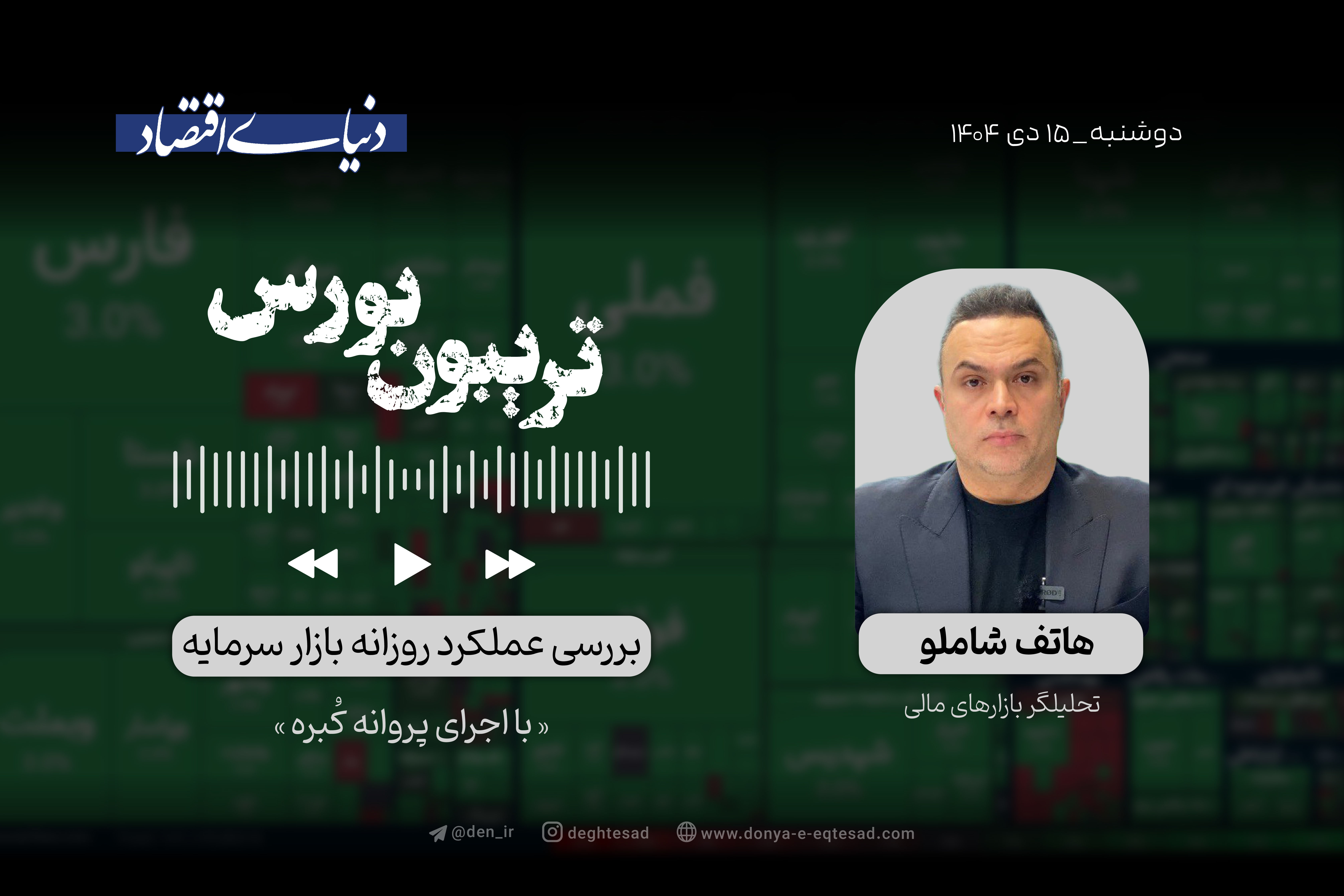 بورس و یک چرخش فوری