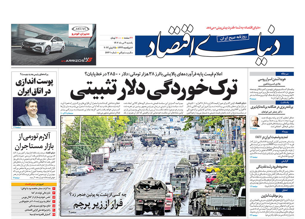 شماره 5761