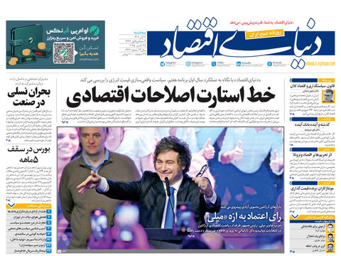 نسخه کامل شماره امروز روزنامه دنیای‌اقتصاد را اینجا بخوانید