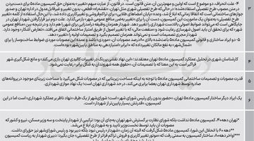 مجری ذی‌نفع تغییر کاربری