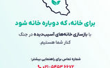 آچاره، در کنار آسیب‌دیدگان جنگ