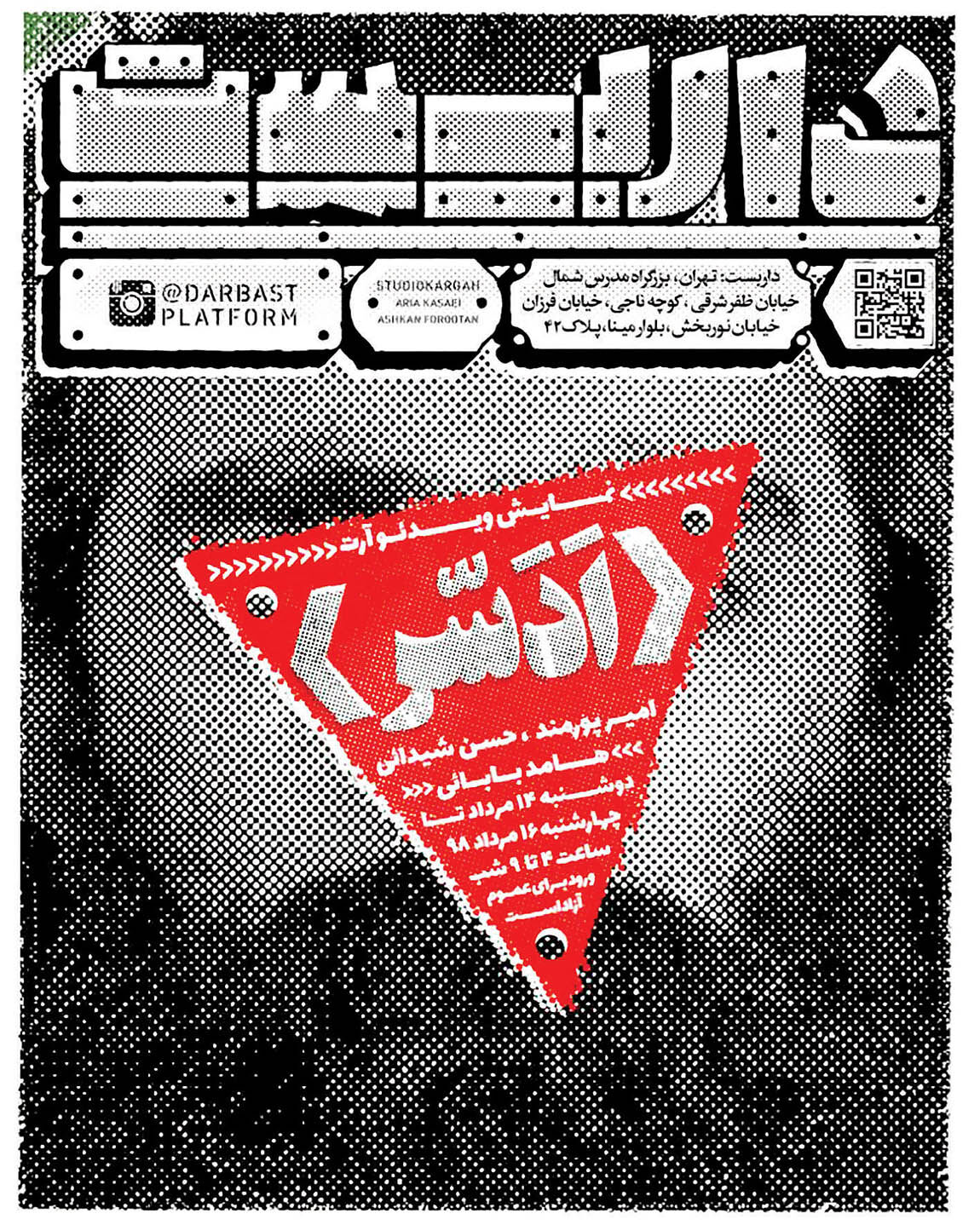 نمایشگاه «ادسر» و رونمایی از آلبوم «هومرگ»