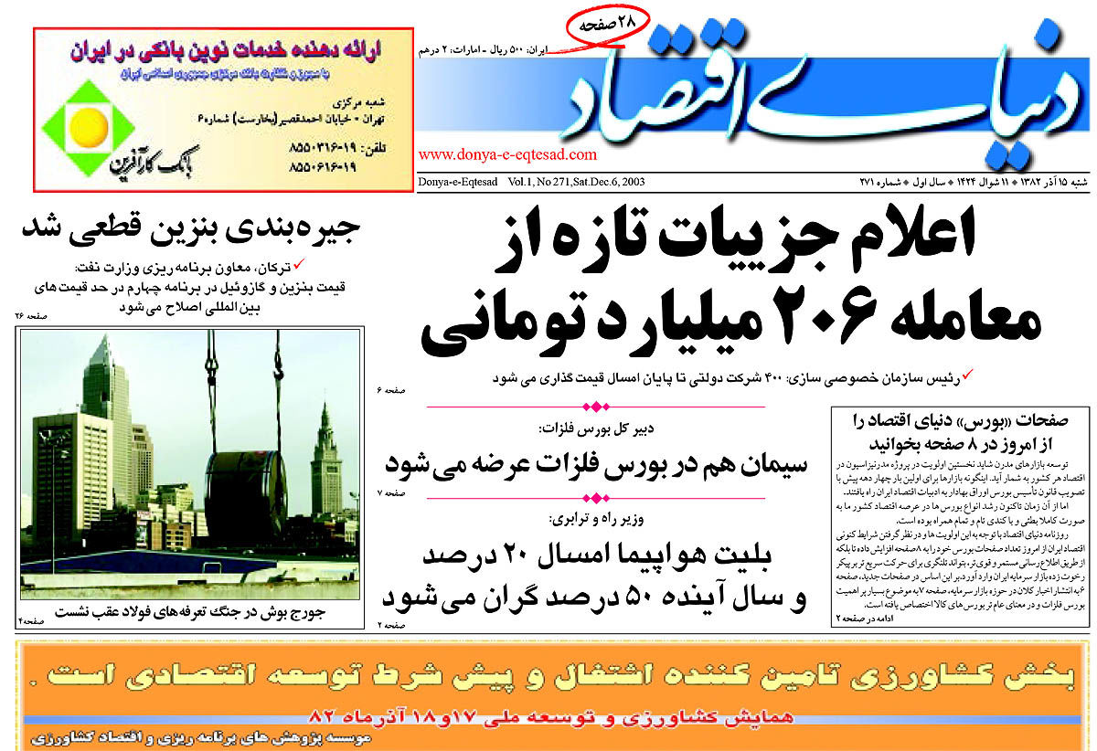  pdf روزنامه دنیای اقتصاد شماره 271