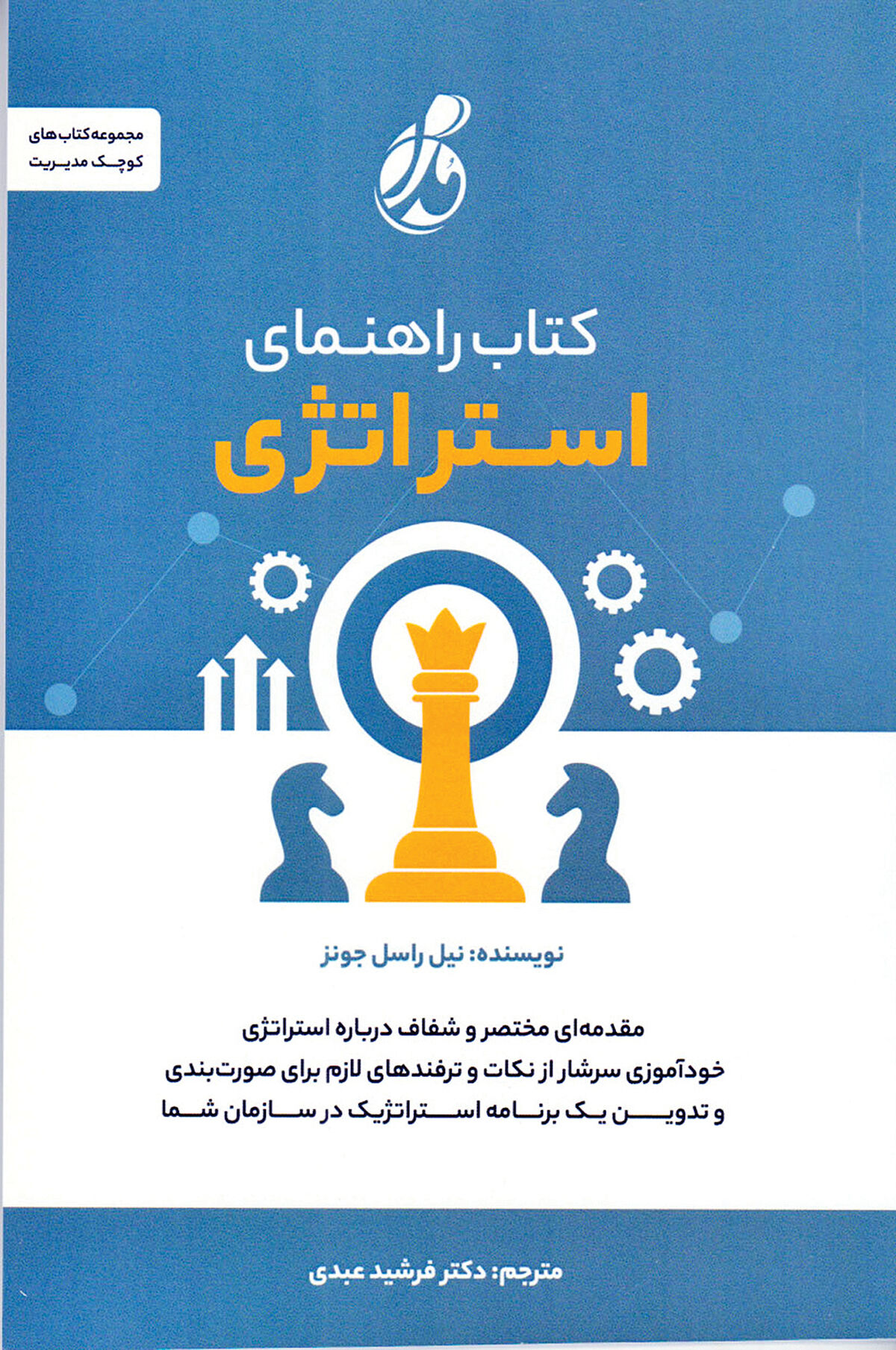 کتاب راهنمای استراتژی به بازار آمد