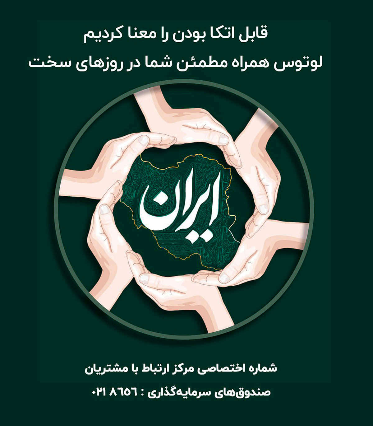 حفظ نقدشوندگی لوتوس