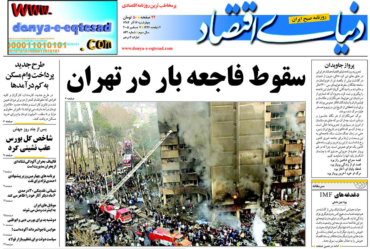 pdf روزنامه دنیای اقتصاد شماره 842