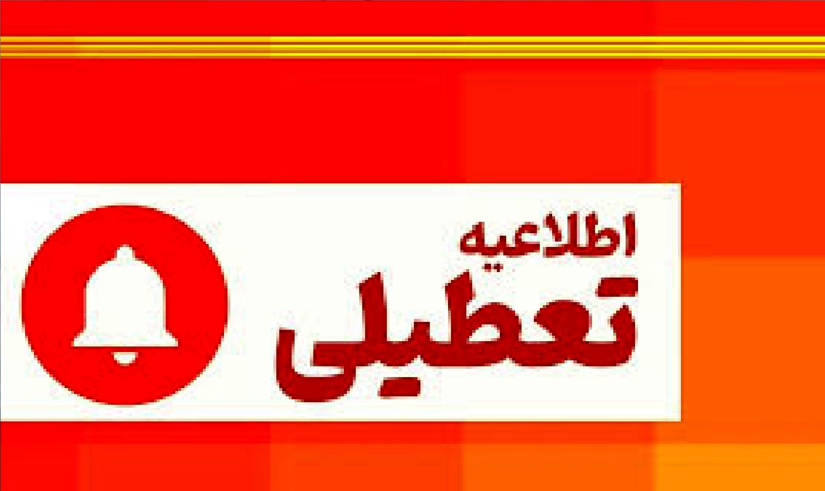 نحوه فعالیت ادارات و مدارس «گیلان» و «یزد» اعلام شد