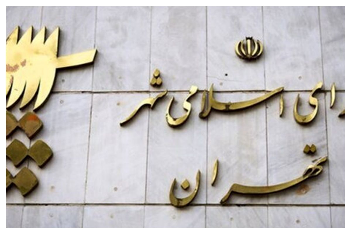 اعلام جزئیات برگزاری انتخابات شورای شهر تهران