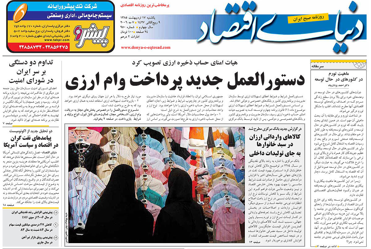 pdf روزنامه دنیای اقتصاد شماره 950