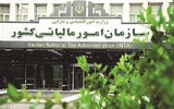 تحول بزرگ در حکمرانی مالیاتی ایران