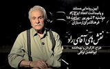 پاسداشت ایرج راد در ارسباران