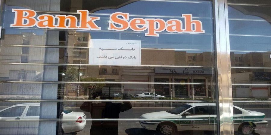 بازگشت سپاه به عرصه بانکداری؟
