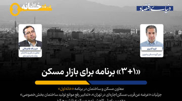  «مزاحمان بزرگ» سازنده‌های مسکن چه کسانی هستند؟