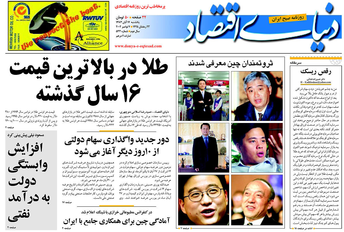  pdf روزنامه دنیای اقتصاد شماره 533