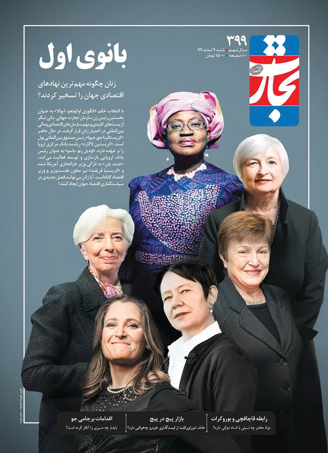 داستان تسخیر اقتصاد جهان توسط زنان در تجارت‌فردا