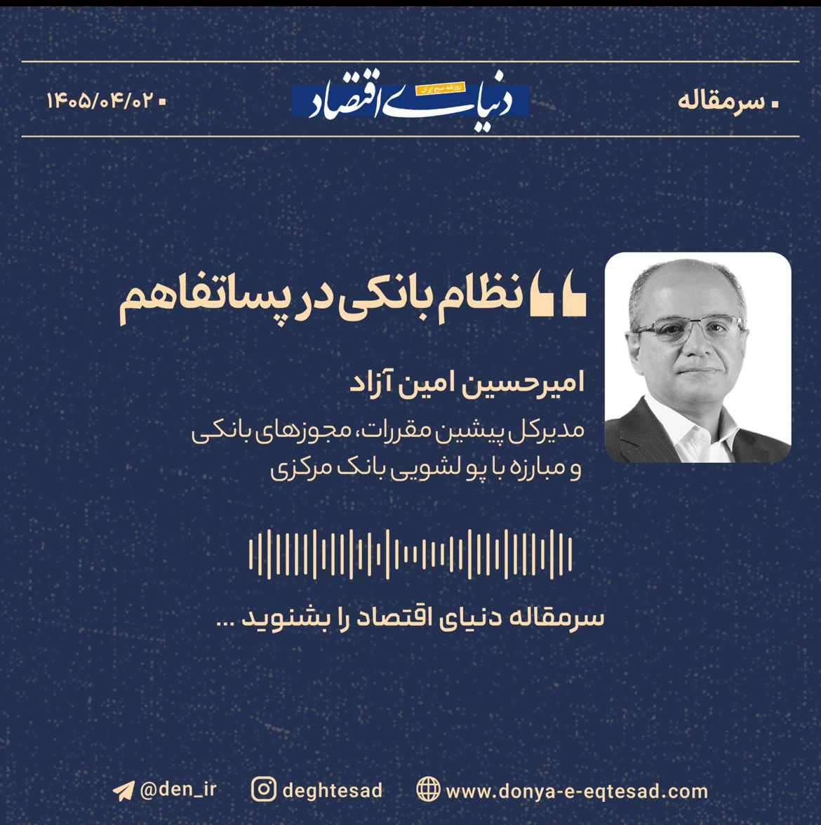 نظام بانکی در پساتفاهم 