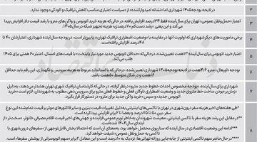 شارژ ترافیک از بودجه شهرداری