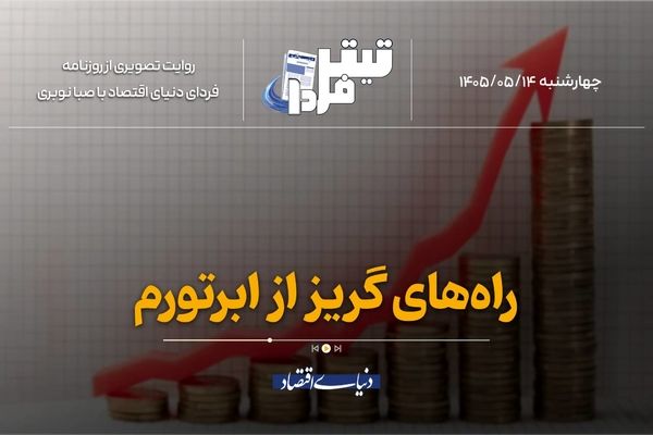 راه‌کارهای گریز از ابرتورم