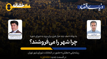 ثبت‌نام  «چهره‌ها» برای شورا یا تهران؟
