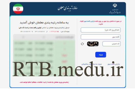 مهلت بارگذاری مدارک در سامانه رتبه بندی تمدید شد