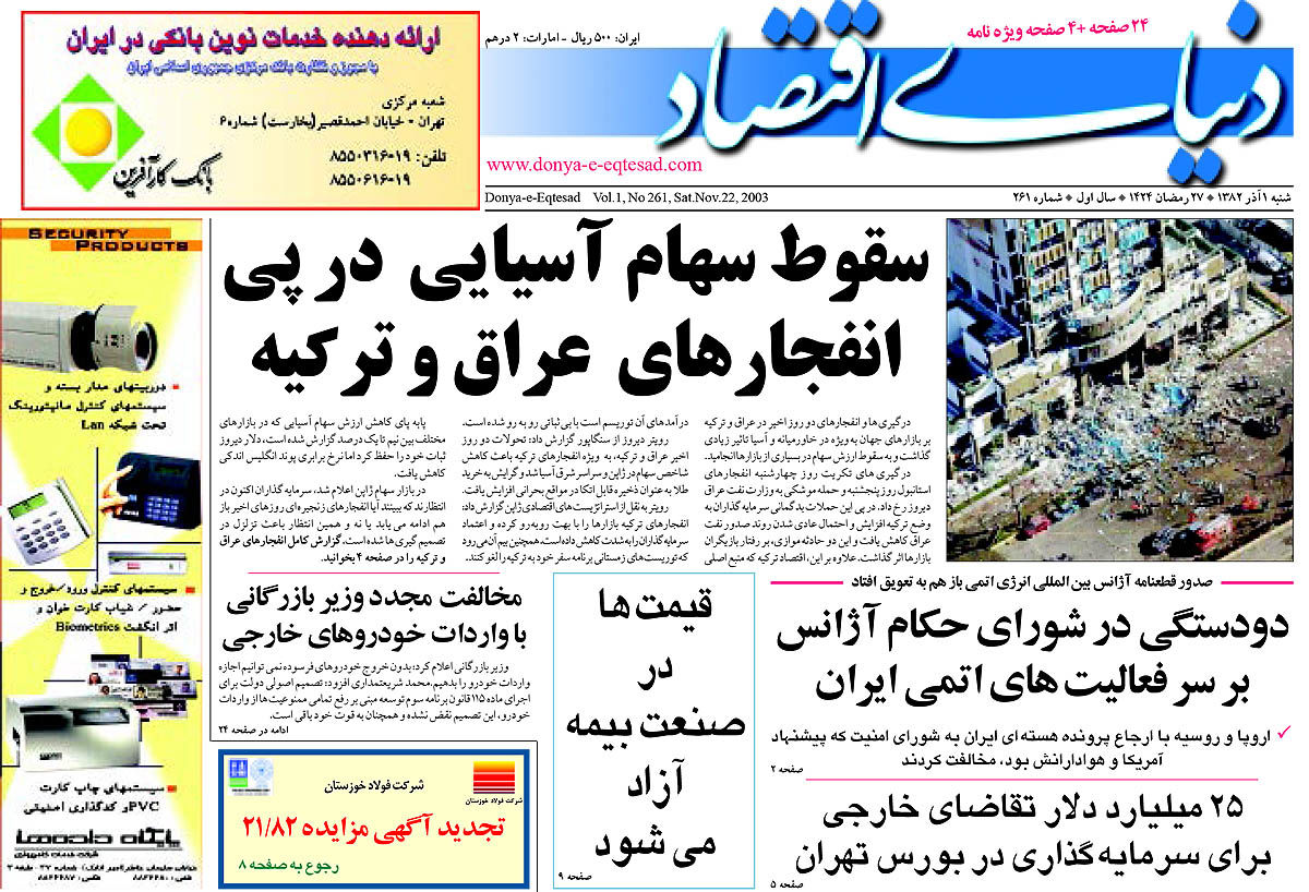  pdf روزنامه دنیای اقتصاد شماره 261