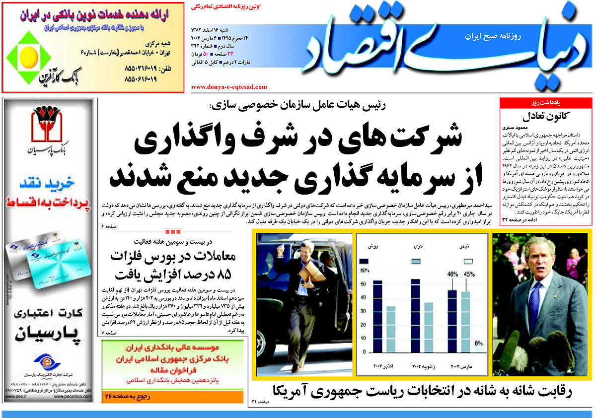  pdf روزنامه دنیای اقتصاد شماره 342