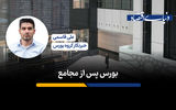 بورس پس از مجامع
