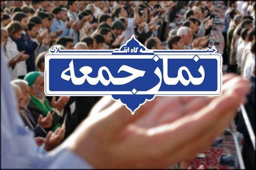 حمایت قاطع از عملکرد دولت در مقابله با کرونا/انتقاد از آقازاده ها در نماز جمعه